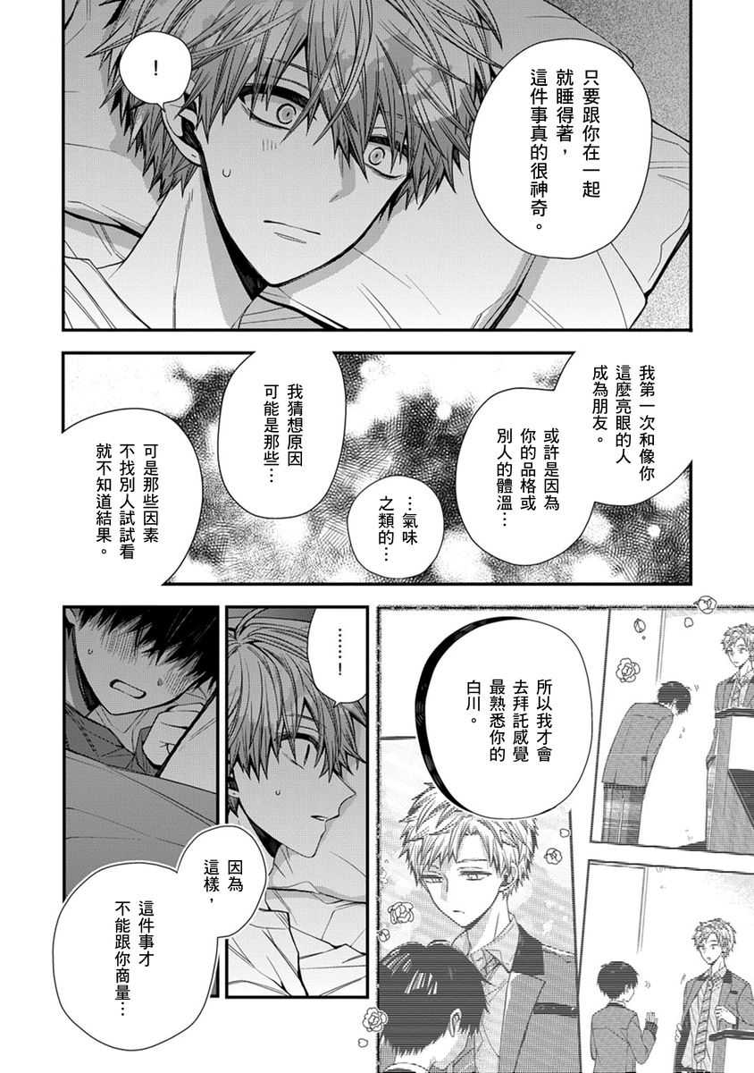 [Katou Roca] Oyasumi, mata ne. Mashiro-kun. | 謹以此，獻給你。我的睡美男 Vol. 1-10 [Chinese] [Digital] 184