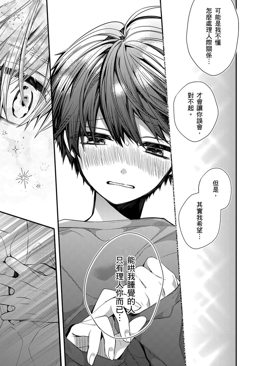 [Katou Roca] Oyasumi, mata ne. Mashiro-kun. | 謹以此，獻給你。我的睡美男 Vol. 1-10 [Chinese] [Digital] 185
