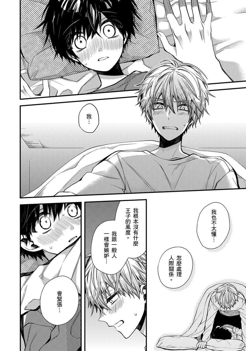 [Katou Roca] Oyasumi, mata ne. Mashiro-kun. | 謹以此，獻給你。我的睡美男 Vol. 1-10 [Chinese] [Digital] 186