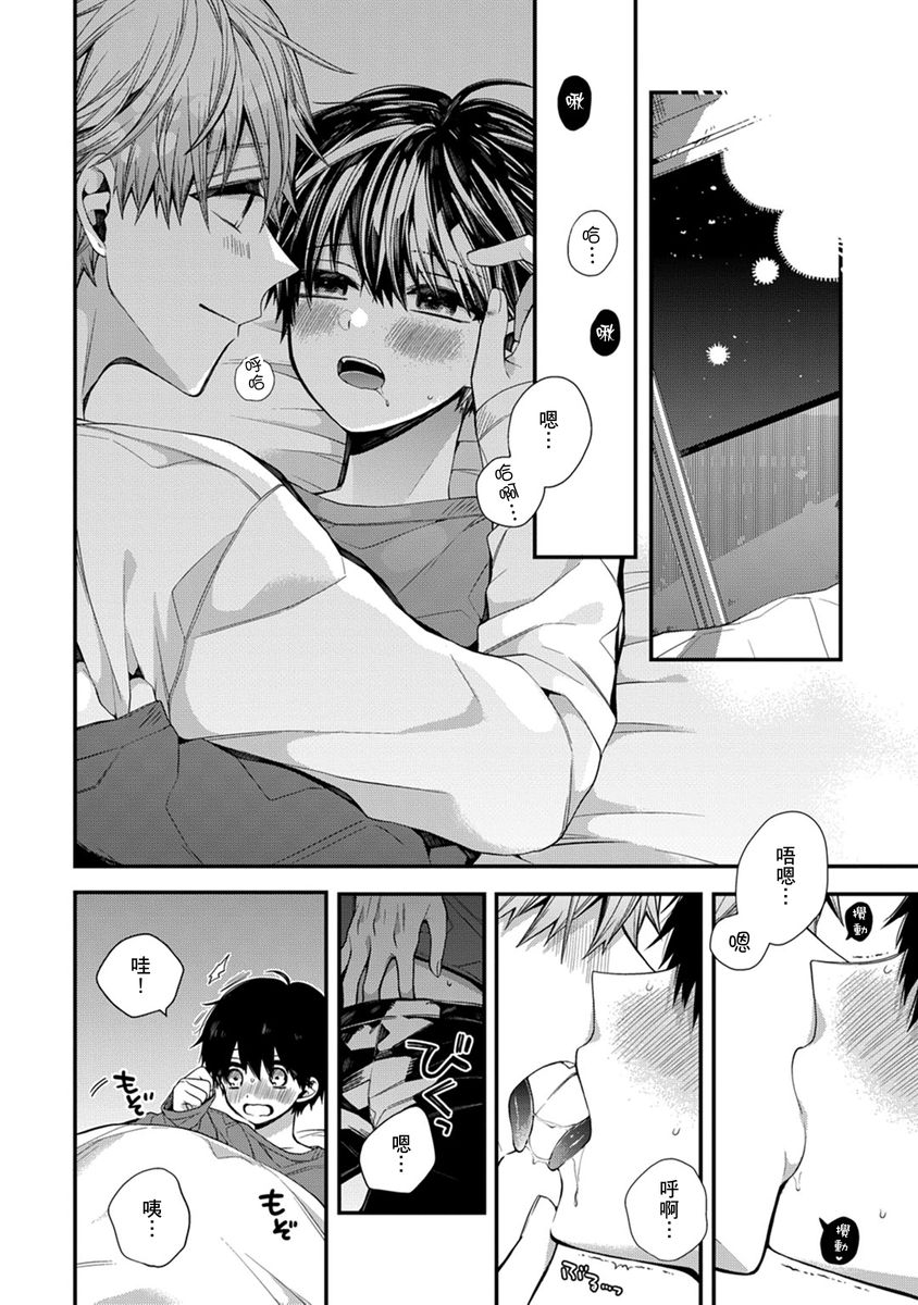 [Katou Roca] Oyasumi, mata ne. Mashiro-kun. | 謹以此，獻給你。我的睡美男 Vol. 1-10 [Chinese] [Digital] 188