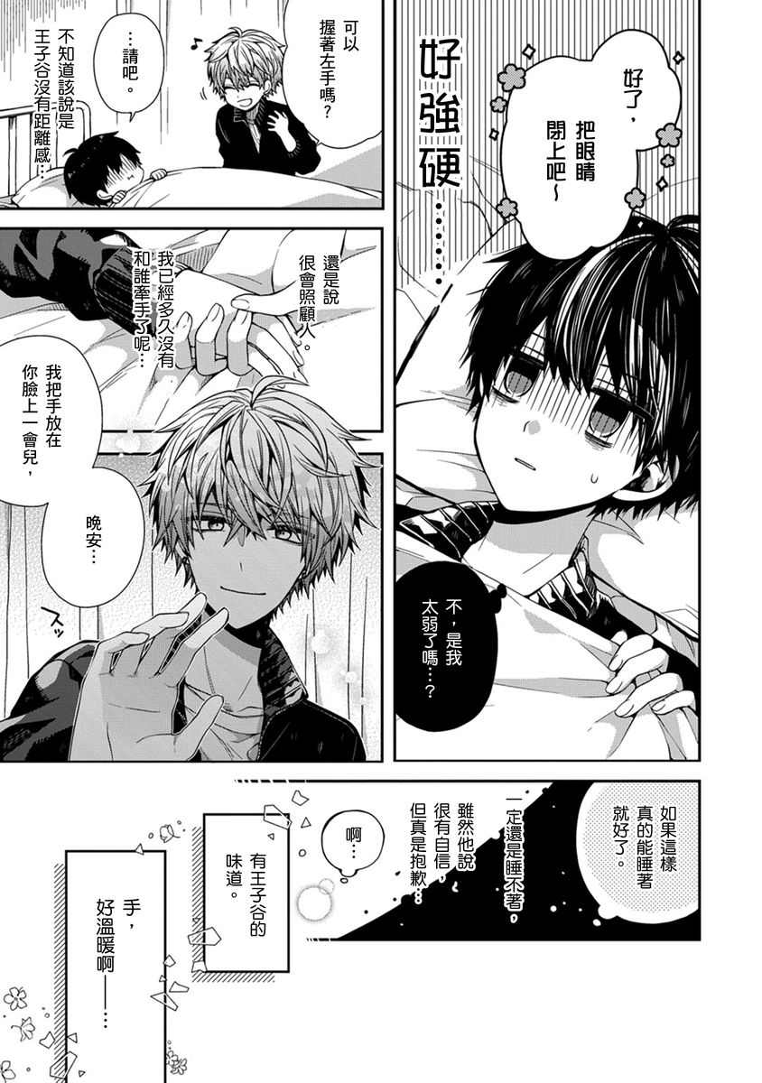 [Katou Roca] Oyasumi, mata ne. Mashiro-kun. | 謹以此，獻給你。我的睡美男 Vol. 1-10 [Chinese] [Digital] 18