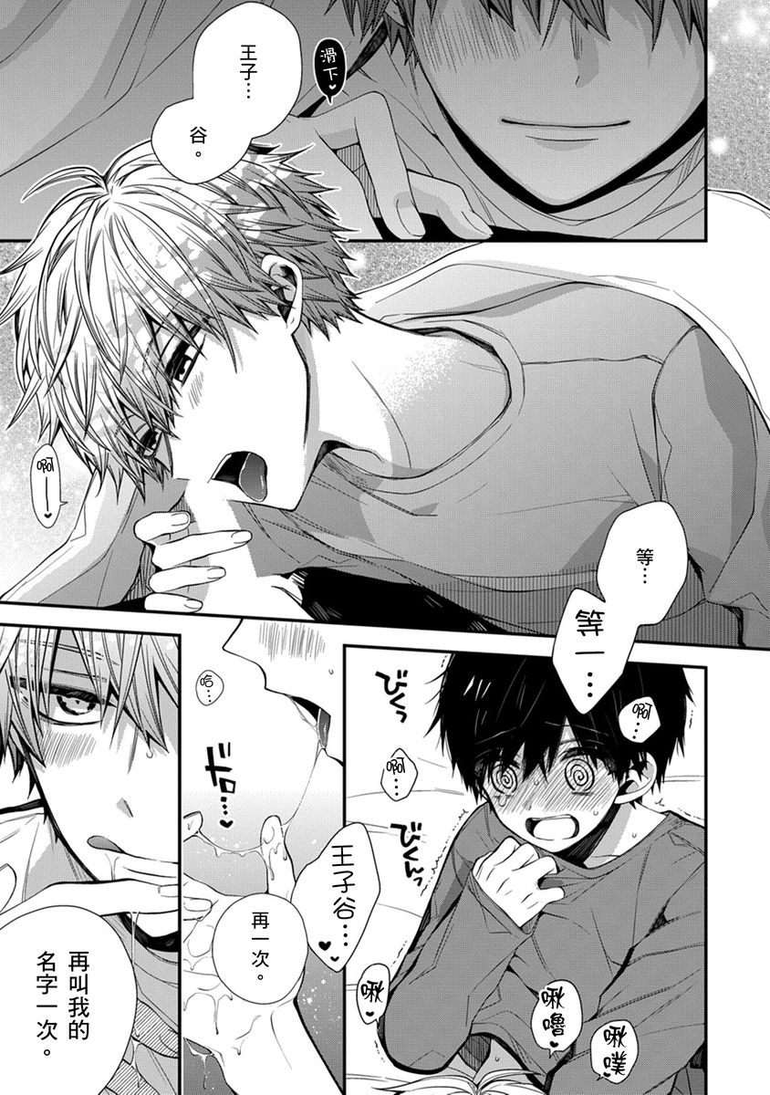 [Katou Roca] Oyasumi, mata ne. Mashiro-kun. | 謹以此，獻給你。我的睡美男 Vol. 1-10 [Chinese] [Digital] 189