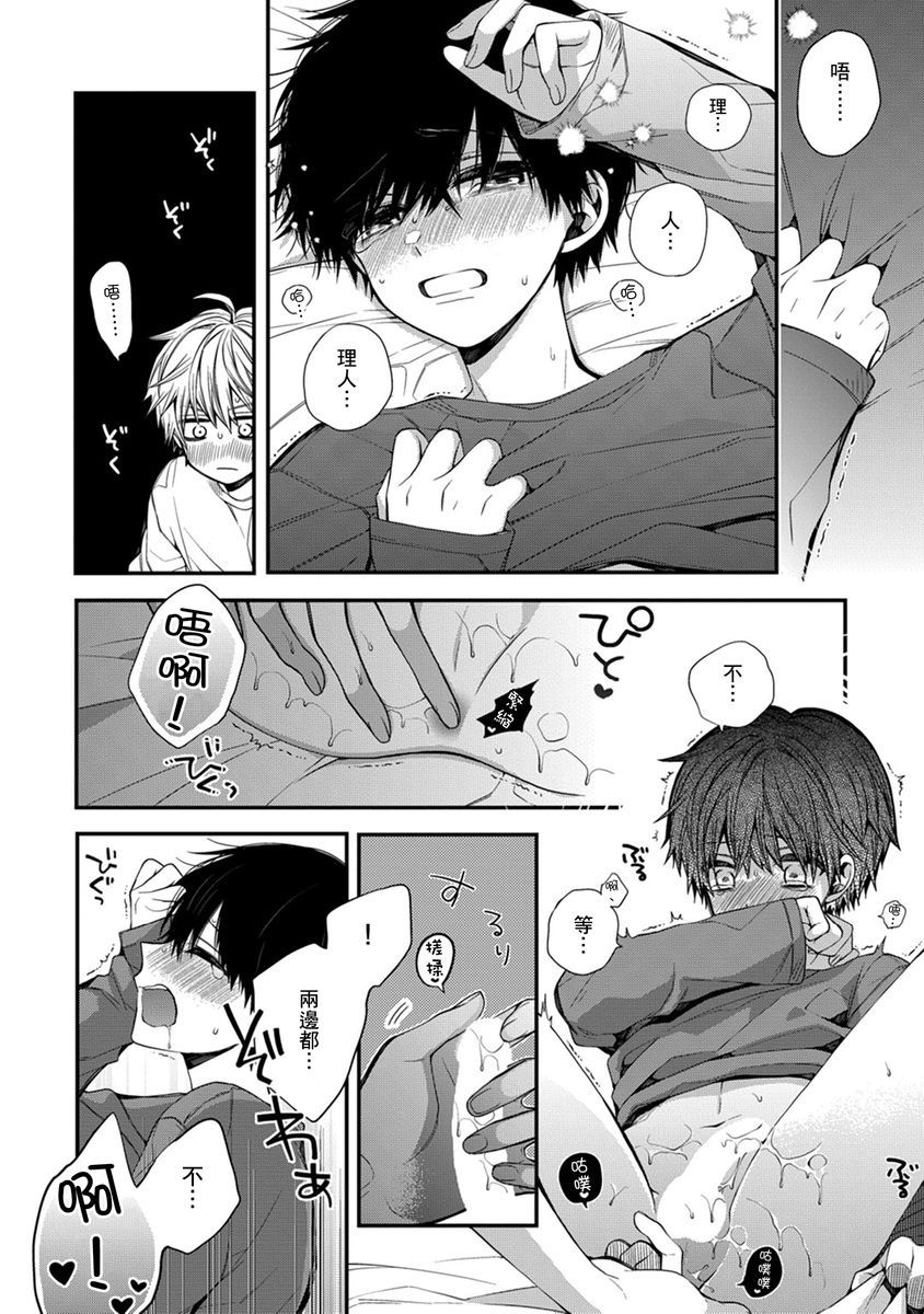 [Katou Roca] Oyasumi, mata ne. Mashiro-kun. | 謹以此，獻給你。我的睡美男 Vol. 1-10 [Chinese] [Digital] 190