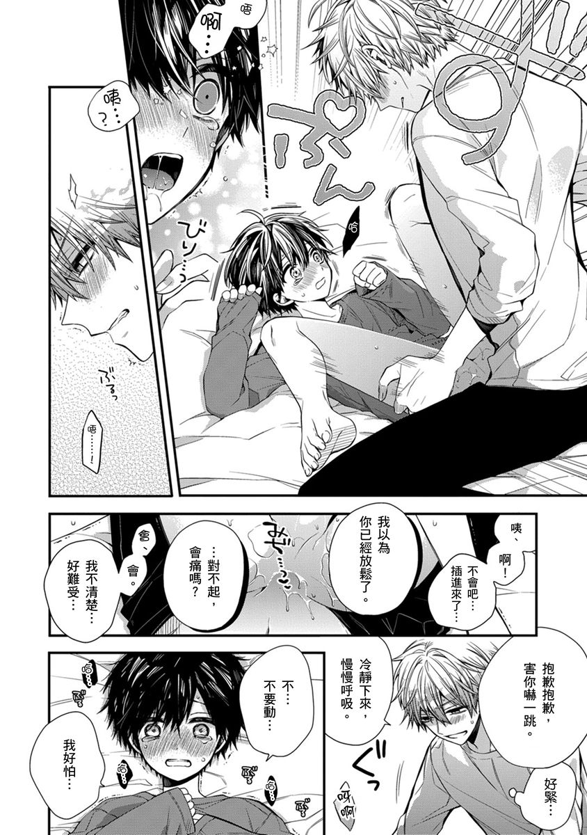 [Katou Roca] Oyasumi, mata ne. Mashiro-kun. | 謹以此，獻給你。我的睡美男 Vol. 1-10 [Chinese] [Digital] 192