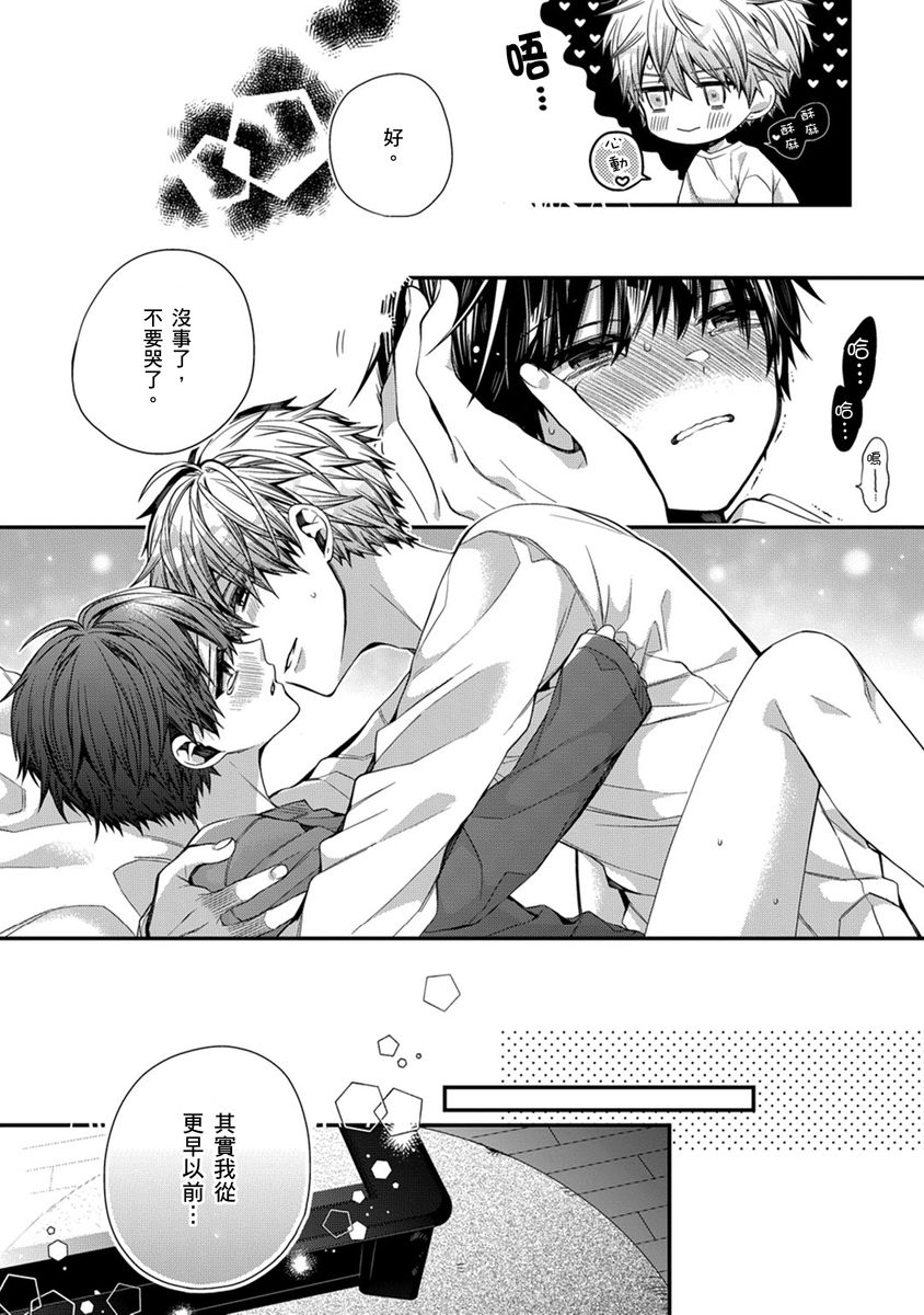 [Katou Roca] Oyasumi, mata ne. Mashiro-kun. | 謹以此，獻給你。我的睡美男 Vol. 1-10 [Chinese] [Digital] 193
