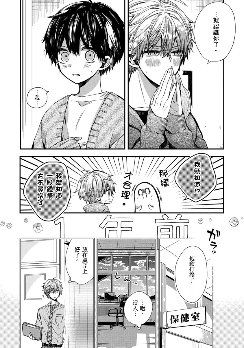 [Katou Roca] Oyasumi, mata ne. Mashiro-kun. | 謹以此，獻給你。我的睡美男 Vol. 1-10 [Chinese] [Digital] 194