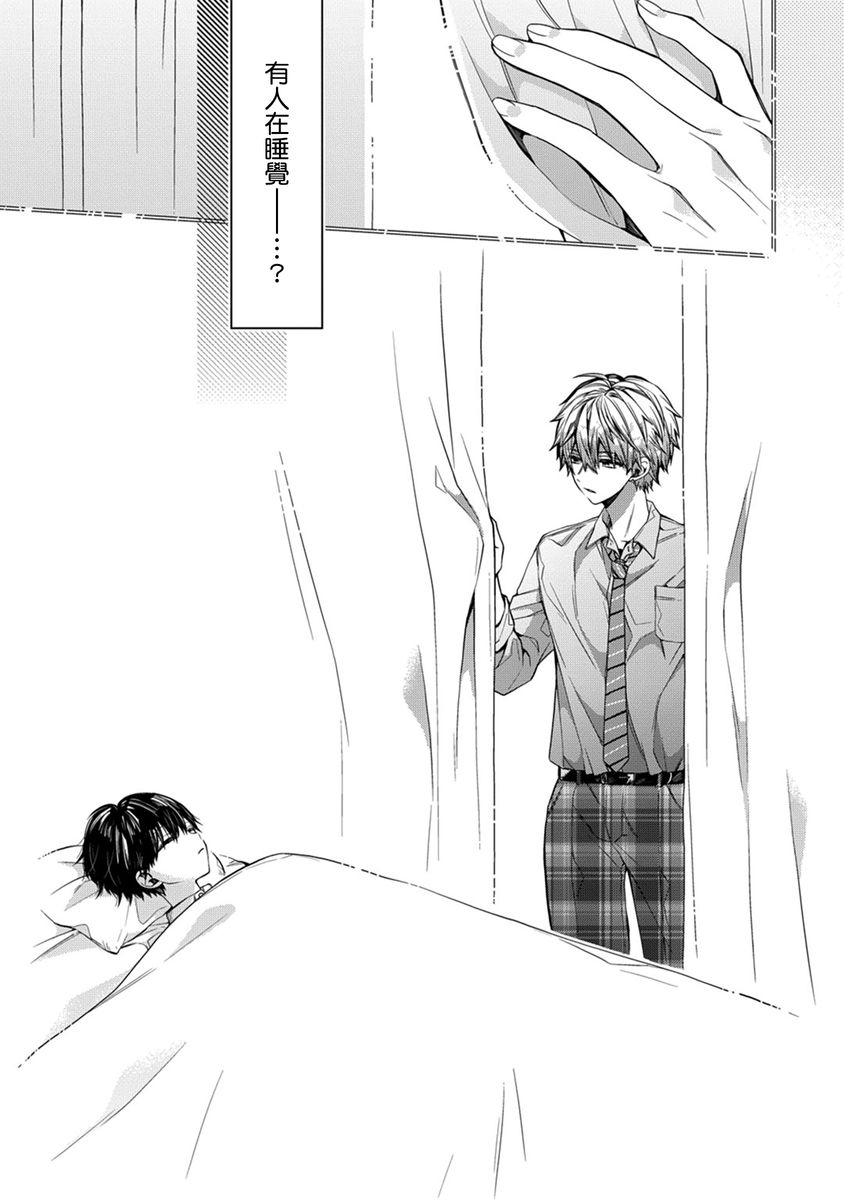 [Katou Roca] Oyasumi, mata ne. Mashiro-kun. | 謹以此，獻給你。我的睡美男 Vol. 1-10 [Chinese] [Digital] 195