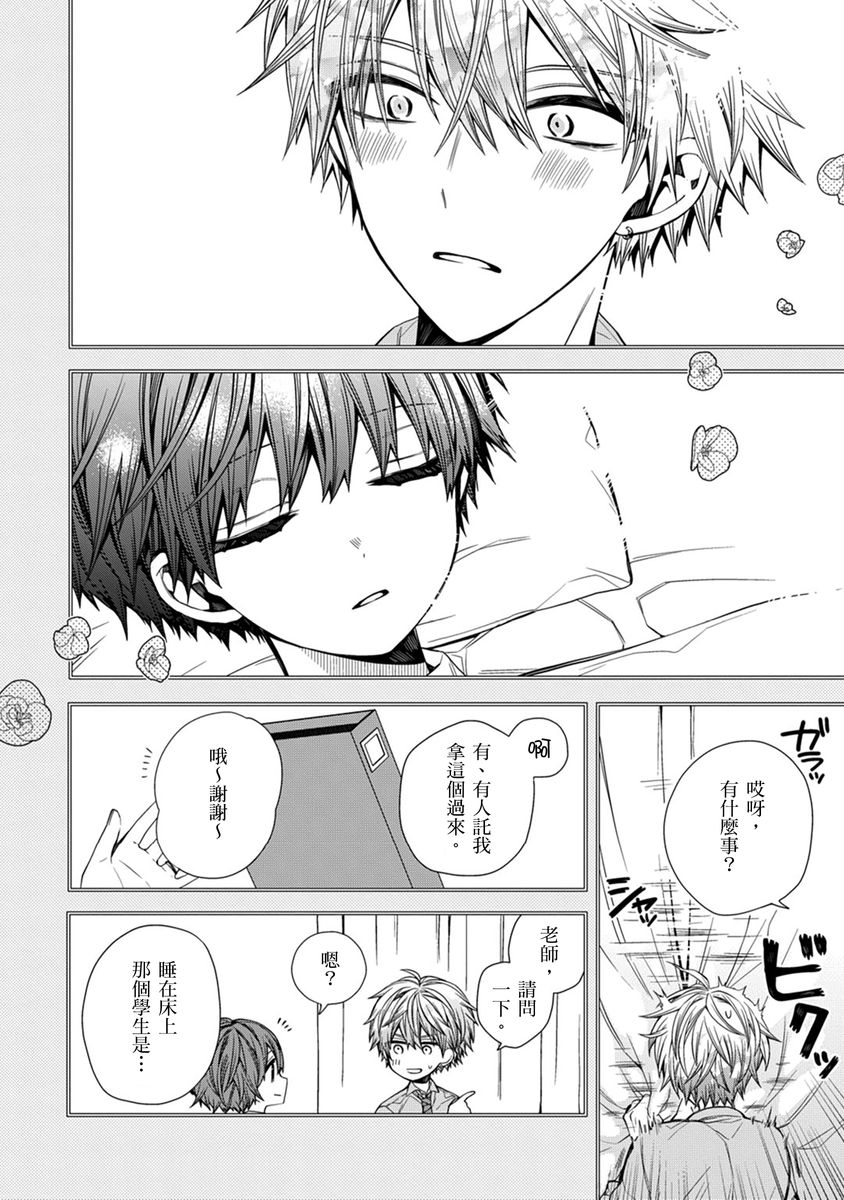[Katou Roca] Oyasumi, mata ne. Mashiro-kun. | 謹以此，獻給你。我的睡美男 Vol. 1-10 [Chinese] [Digital] 196