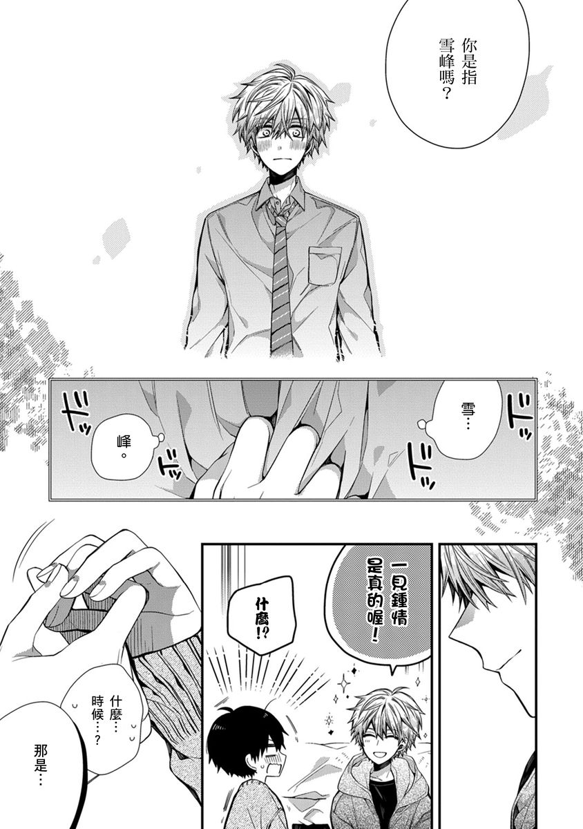 [Katou Roca] Oyasumi, mata ne. Mashiro-kun. | 謹以此，獻給你。我的睡美男 Vol. 1-10 [Chinese] [Digital] 197