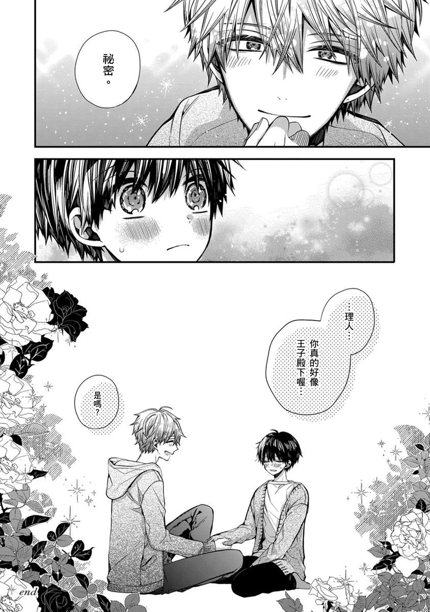 [Katou Roca] Oyasumi, mata ne. Mashiro-kun. | 謹以此，獻給你。我的睡美男 Vol. 1-10 [Chinese] [Digital] 198