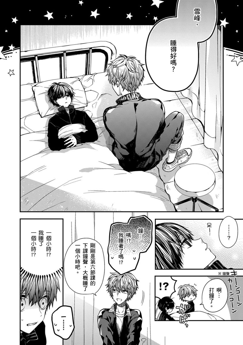 [Katou Roca] Oyasumi, mata ne. Mashiro-kun. | 謹以此，獻給你。我的睡美男 Vol. 1-10 [Chinese] [Digital] 19
