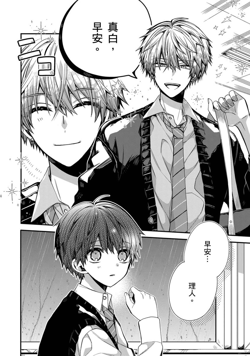 [Katou Roca] Oyasumi, mata ne. Mashiro-kun. | 謹以此，獻給你。我的睡美男 Vol. 1-10 [Chinese] [Digital] 203