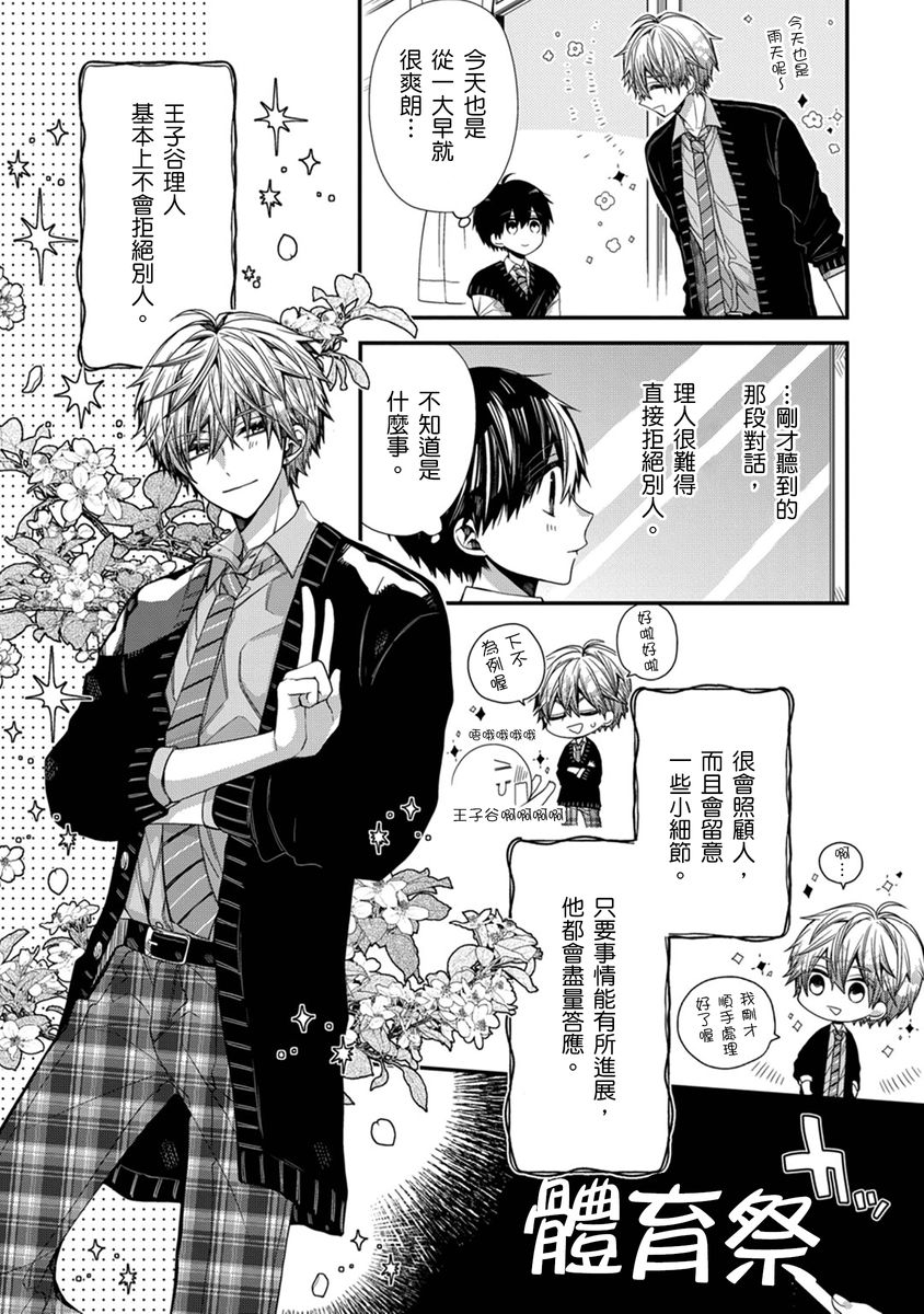 [Katou Roca] Oyasumi, mata ne. Mashiro-kun. | 謹以此，獻給你。我的睡美男 Vol. 1-10 [Chinese] [Digital] 204