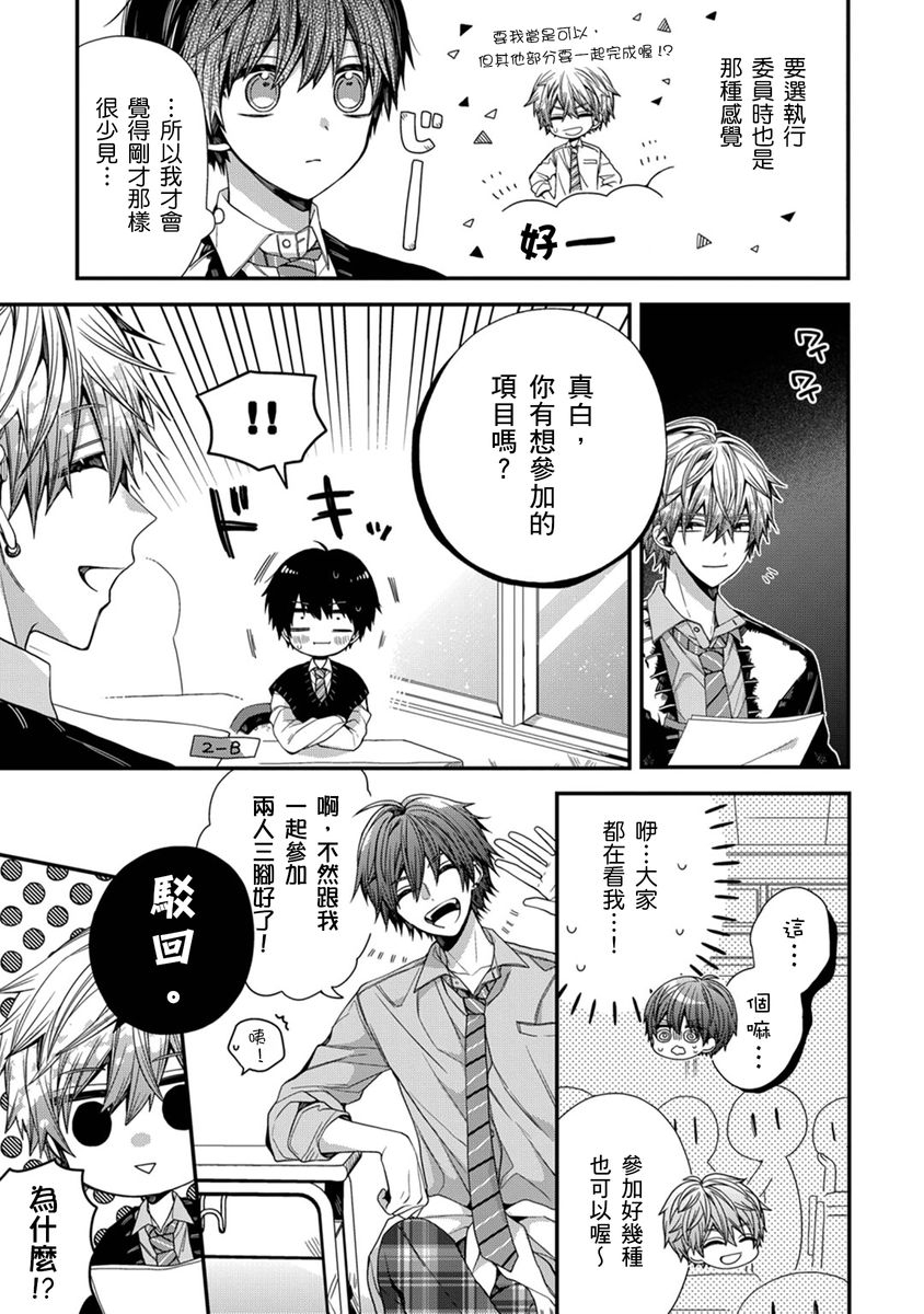 [Katou Roca] Oyasumi, mata ne. Mashiro-kun. | 謹以此，獻給你。我的睡美男 Vol. 1-10 [Chinese] [Digital] 206