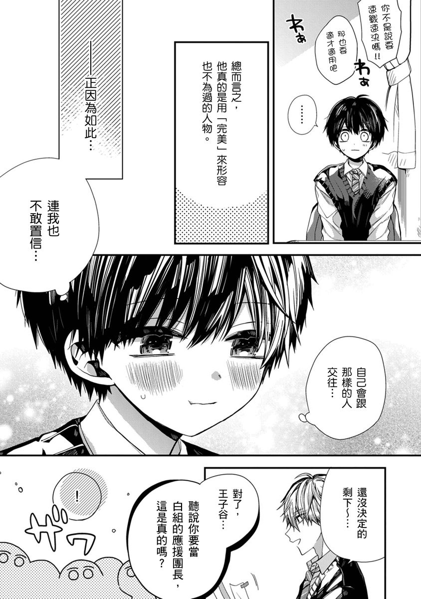 [Katou Roca] Oyasumi, mata ne. Mashiro-kun. | 謹以此，獻給你。我的睡美男 Vol. 1-10 [Chinese] [Digital] 207