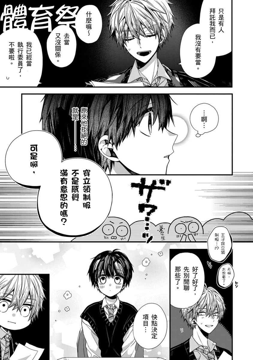 [Katou Roca] Oyasumi, mata ne. Mashiro-kun. | 謹以此，獻給你。我的睡美男 Vol. 1-10 [Chinese] [Digital] 208