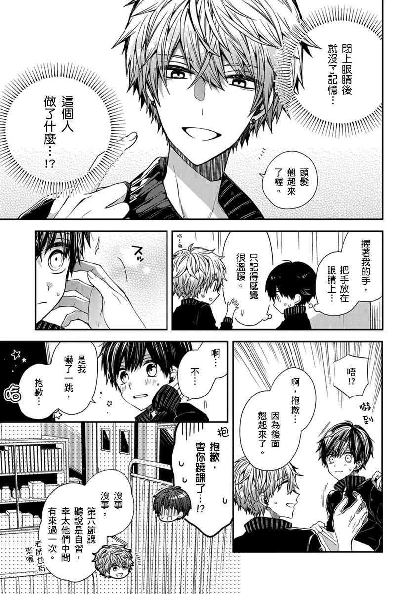 [Katou Roca] Oyasumi, mata ne. Mashiro-kun. | 謹以此，獻給你。我的睡美男 Vol. 1-10 [Chinese] [Digital] 20