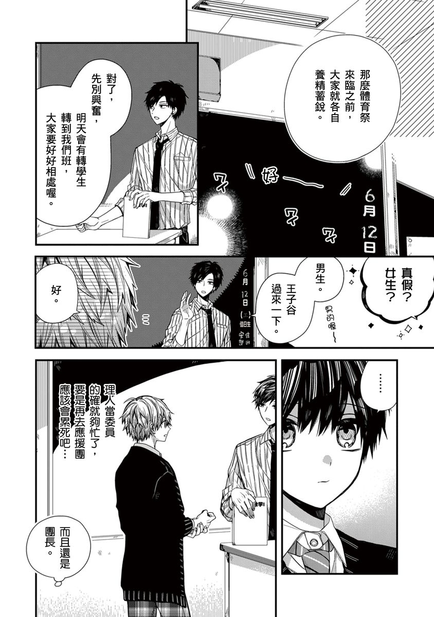 [Katou Roca] Oyasumi, mata ne. Mashiro-kun. | 謹以此，獻給你。我的睡美男 Vol. 1-10 [Chinese] [Digital] 209