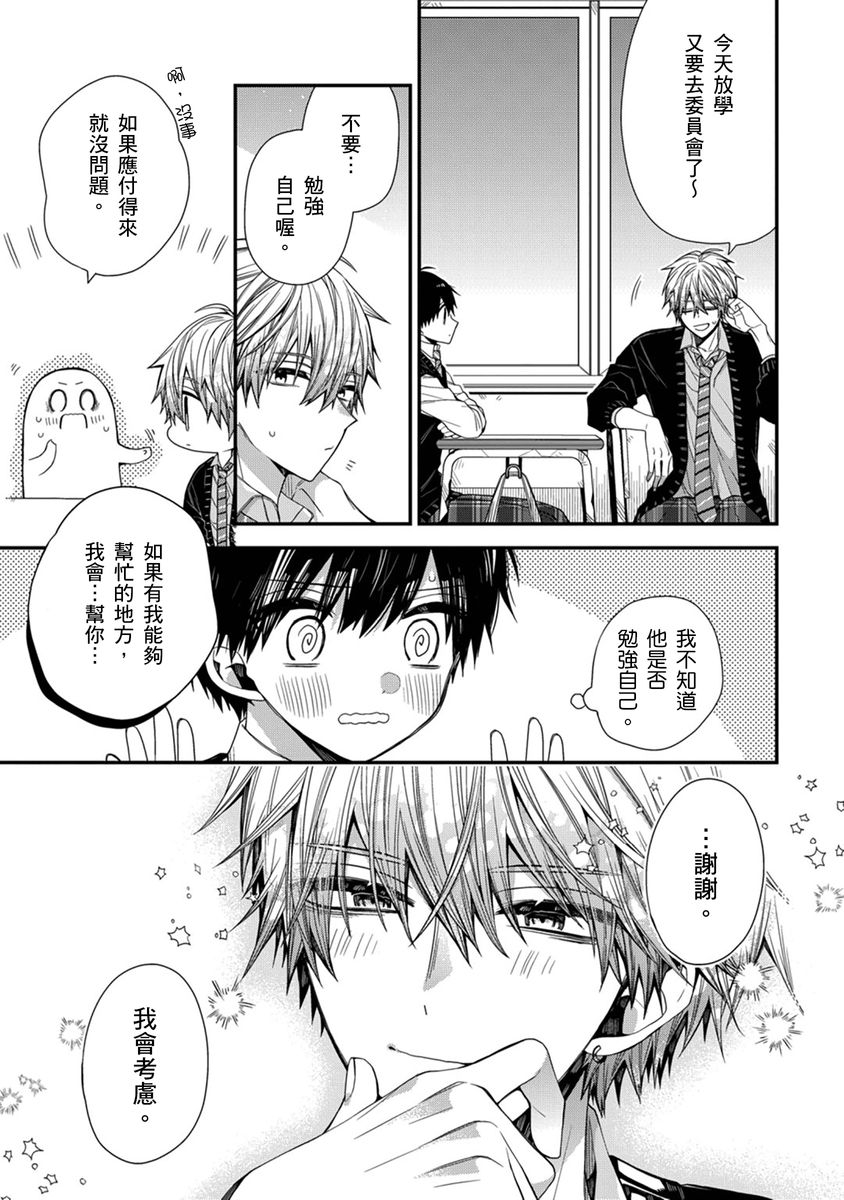 [Katou Roca] Oyasumi, mata ne. Mashiro-kun. | 謹以此，獻給你。我的睡美男 Vol. 1-10 [Chinese] [Digital] 210