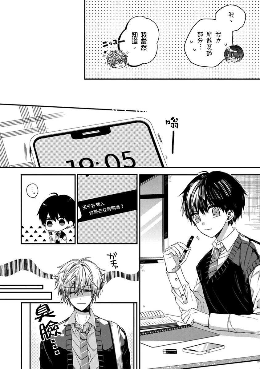 [Katou Roca] Oyasumi, mata ne. Mashiro-kun. | 謹以此，獻給你。我的睡美男 Vol. 1-10 [Chinese] [Digital] 211