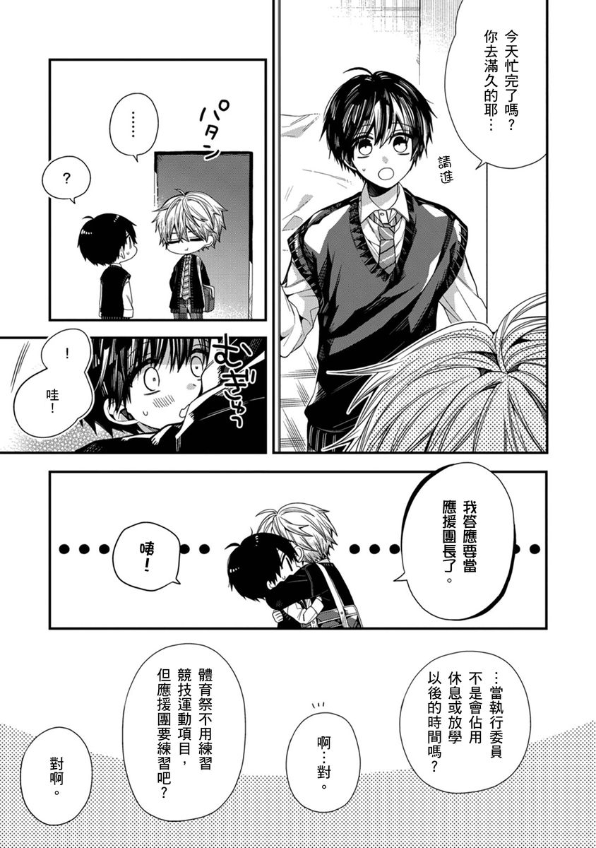 [Katou Roca] Oyasumi, mata ne. Mashiro-kun. | 謹以此，獻給你。我的睡美男 Vol. 1-10 [Chinese] [Digital] 212