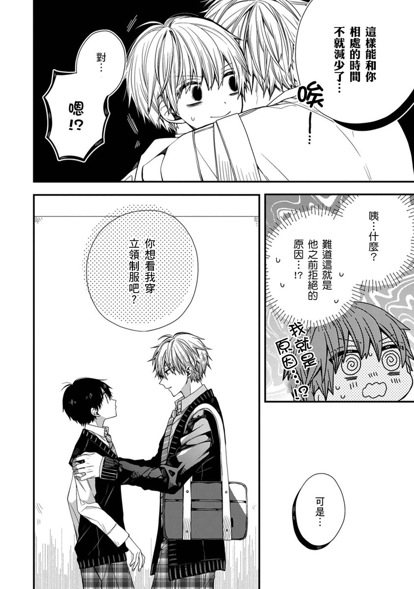 [Katou Roca] Oyasumi, mata ne. Mashiro-kun. | 謹以此，獻給你。我的睡美男 Vol. 1-10 [Chinese] [Digital] 213