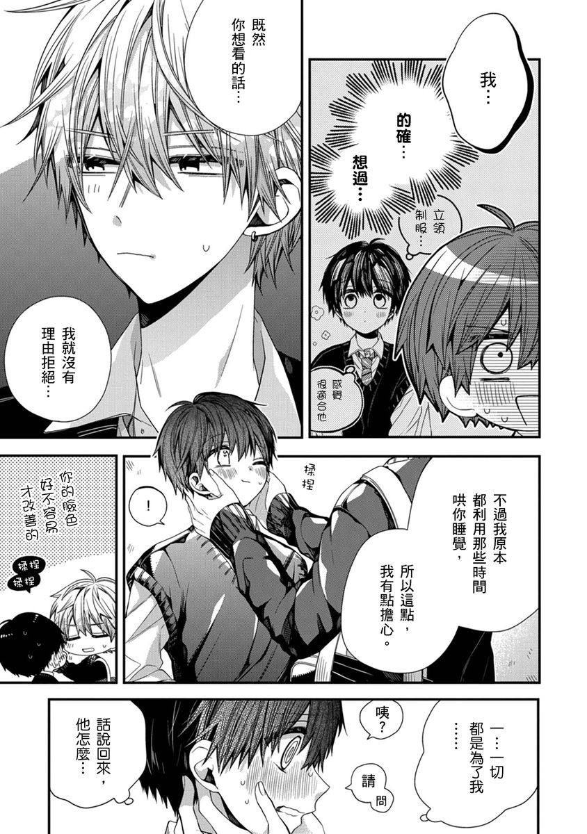 [Katou Roca] Oyasumi, mata ne. Mashiro-kun. | 謹以此，獻給你。我的睡美男 Vol. 1-10 [Chinese] [Digital] 214