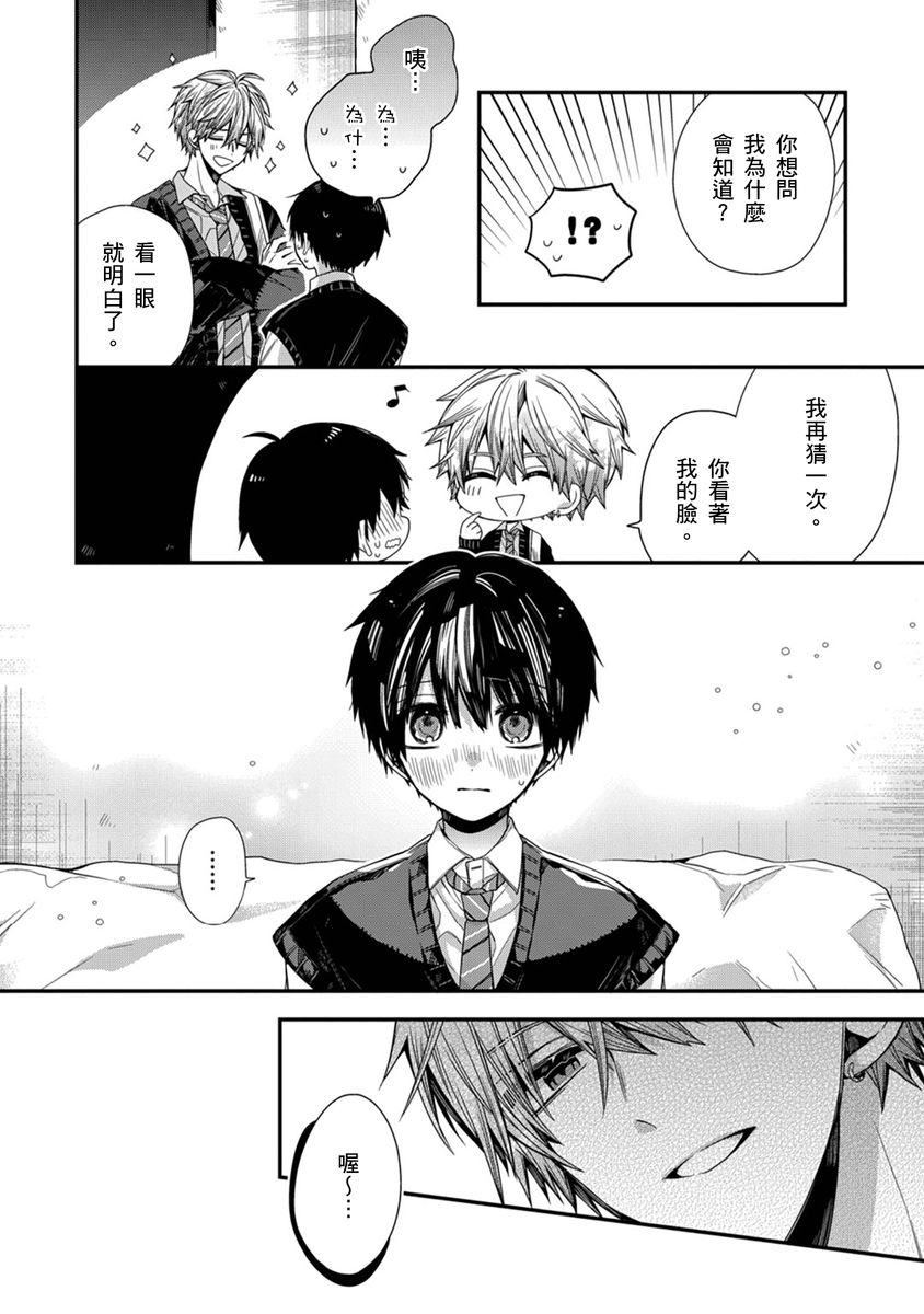 [Katou Roca] Oyasumi, mata ne. Mashiro-kun. | 謹以此，獻給你。我的睡美男 Vol. 1-10 [Chinese] [Digital] 215