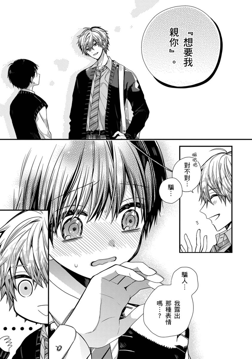 [Katou Roca] Oyasumi, mata ne. Mashiro-kun. | 謹以此，獻給你。我的睡美男 Vol. 1-10 [Chinese] [Digital] 216