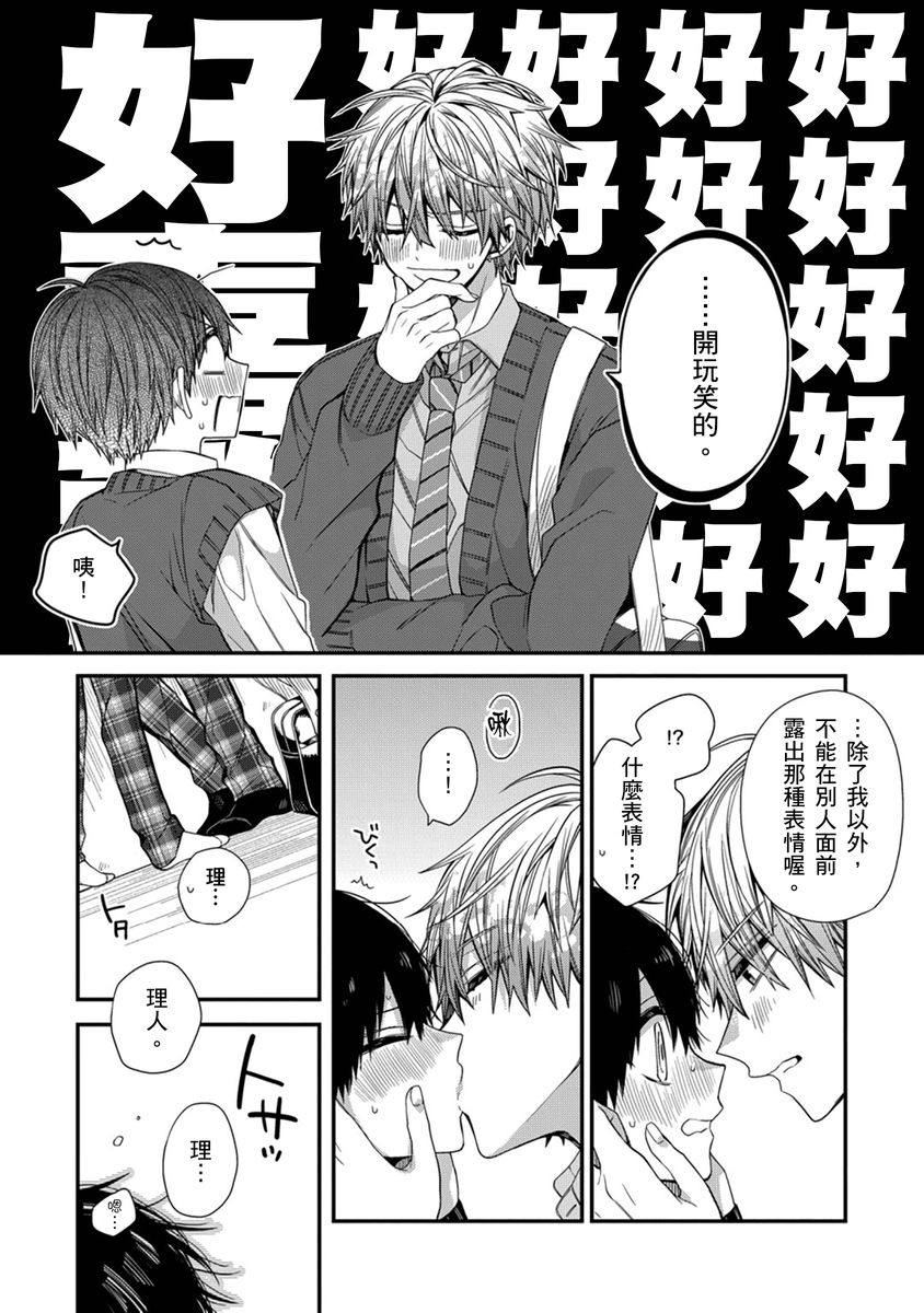 [Katou Roca] Oyasumi, mata ne. Mashiro-kun. | 謹以此，獻給你。我的睡美男 Vol. 1-10 [Chinese] [Digital] 217