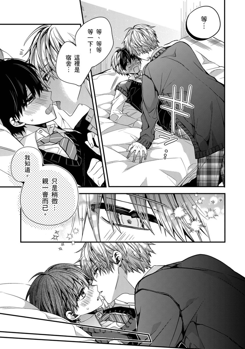 [Katou Roca] Oyasumi, mata ne. Mashiro-kun. | 謹以此，獻給你。我的睡美男 Vol. 1-10 [Chinese] [Digital] 218