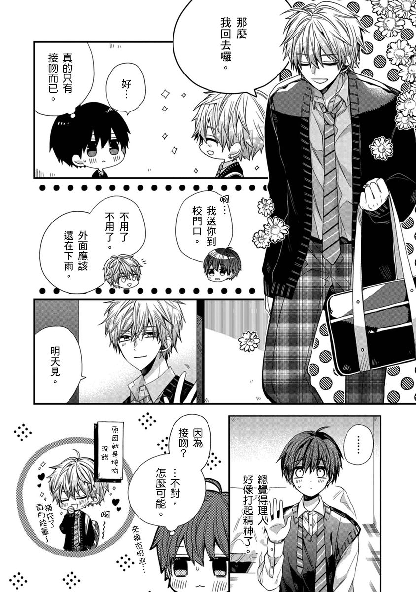 [Katou Roca] Oyasumi, mata ne. Mashiro-kun. | 謹以此，獻給你。我的睡美男 Vol. 1-10 [Chinese] [Digital] 219