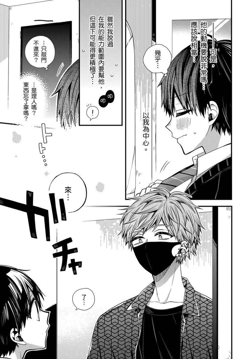[Katou Roca] Oyasumi, mata ne. Mashiro-kun. | 謹以此，獻給你。我的睡美男 Vol. 1-10 [Chinese] [Digital] 220
