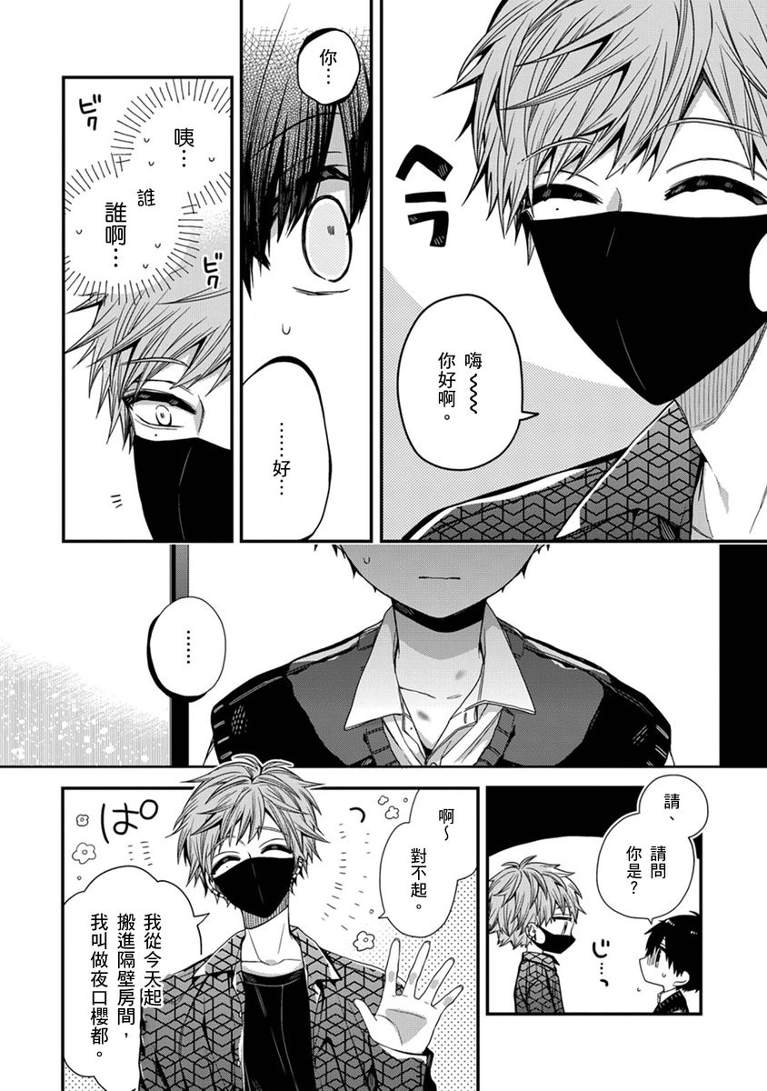 [Katou Roca] Oyasumi, mata ne. Mashiro-kun. | 謹以此，獻給你。我的睡美男 Vol. 1-10 [Chinese] [Digital] 221