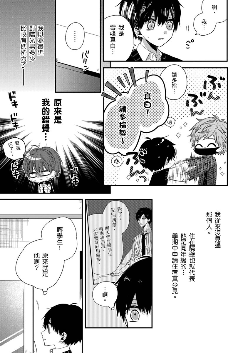 [Katou Roca] Oyasumi, mata ne. Mashiro-kun. | 謹以此，獻給你。我的睡美男 Vol. 1-10 [Chinese] [Digital] 222