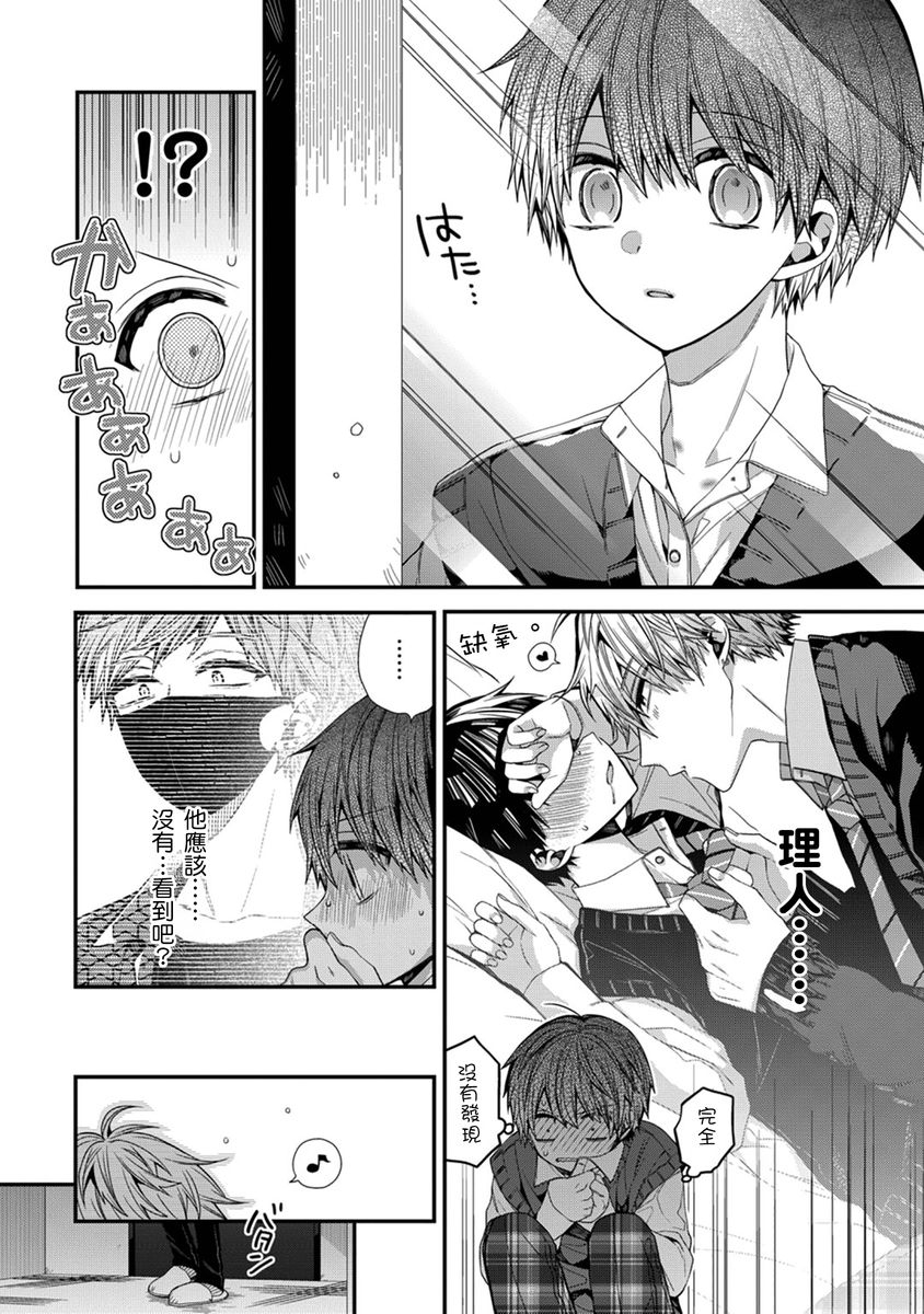 [Katou Roca] Oyasumi, mata ne. Mashiro-kun. | 謹以此，獻給你。我的睡美男 Vol. 1-10 [Chinese] [Digital] 223