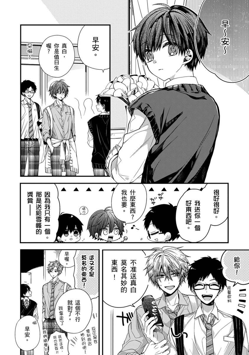[Katou Roca] Oyasumi, mata ne. Mashiro-kun. | 謹以此，獻給你。我的睡美男 Vol. 1-10 [Chinese] [Digital] 225