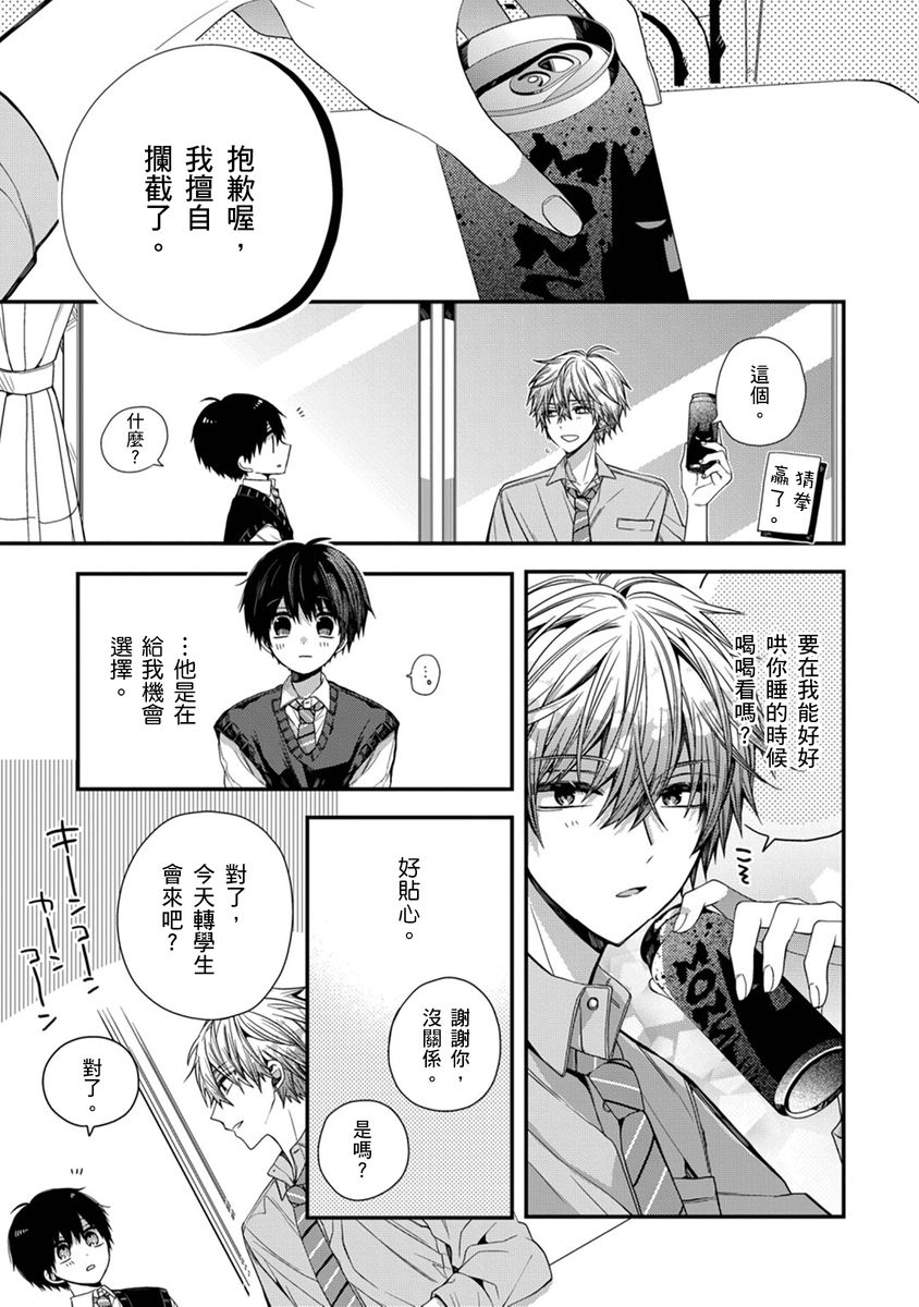 [Katou Roca] Oyasumi, mata ne. Mashiro-kun. | 謹以此，獻給你。我的睡美男 Vol. 1-10 [Chinese] [Digital] 226