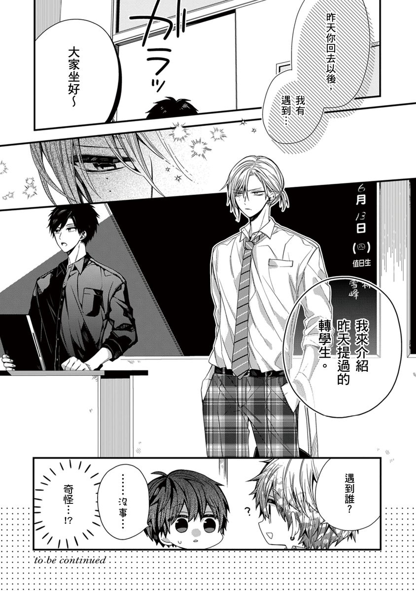 [Katou Roca] Oyasumi, mata ne. Mashiro-kun. | 謹以此，獻給你。我的睡美男 Vol. 1-10 [Chinese] [Digital] 227