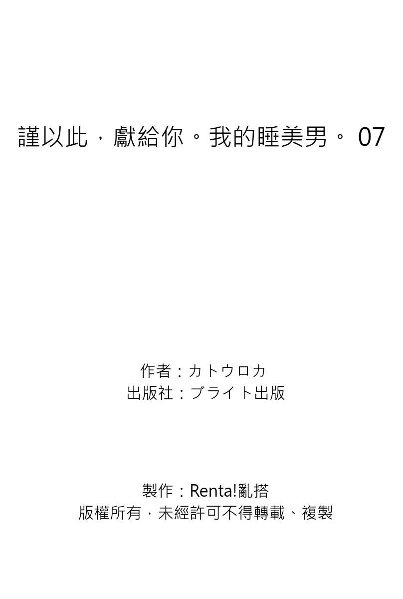 [Katou Roca] Oyasumi, mata ne. Mashiro-kun. | 謹以此，獻給你。我的睡美男 Vol. 1-10 [Chinese] [Digital] 228