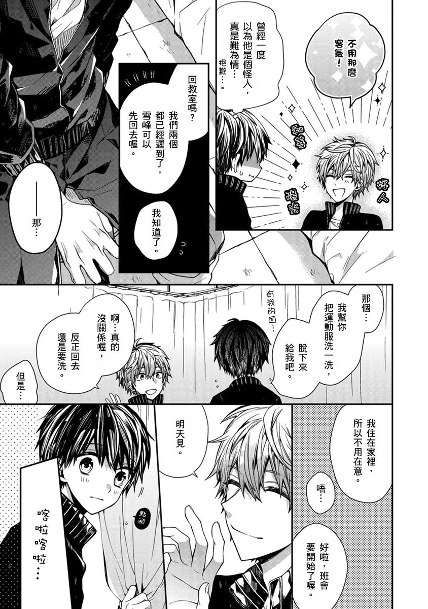 [Katou Roca] Oyasumi, mata ne. Mashiro-kun. | 謹以此，獻給你。我的睡美男 Vol. 1-10 [Chinese] [Digital] 22