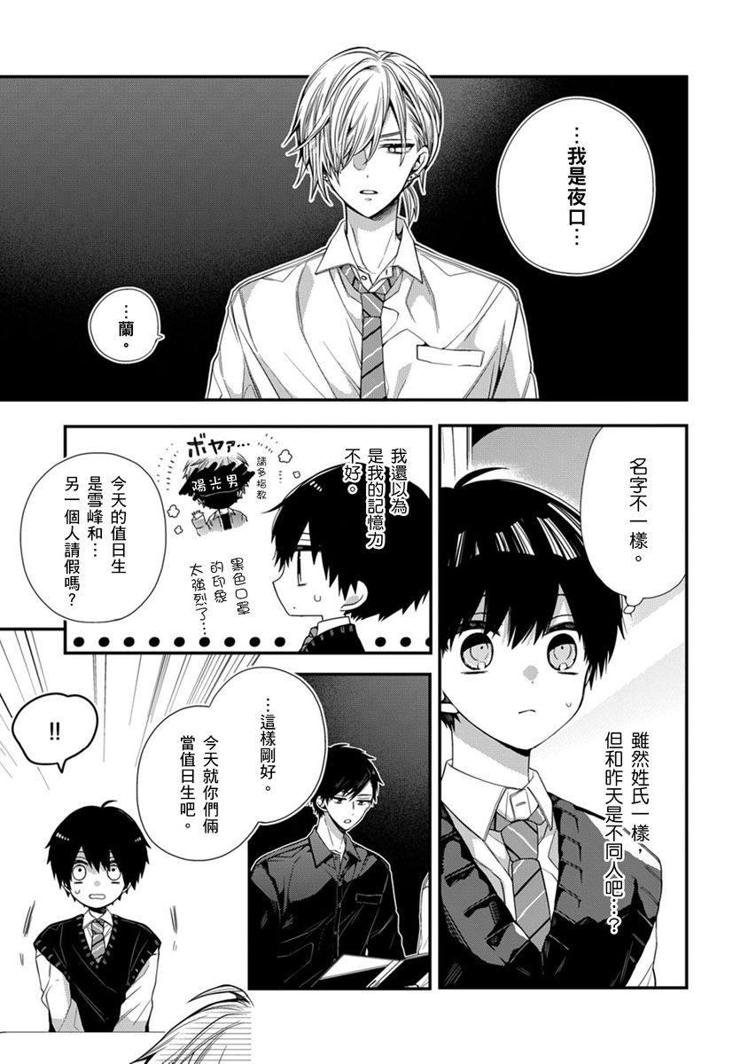 [Katou Roca] Oyasumi, mata ne. Mashiro-kun. | 謹以此，獻給你。我的睡美男 Vol. 1-10 [Chinese] [Digital] 231