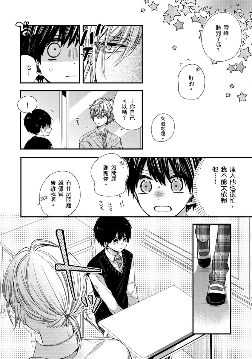 [Katou Roca] Oyasumi, mata ne. Mashiro-kun. | 謹以此，獻給你。我的睡美男 Vol. 1-10 [Chinese] [Digital] 232