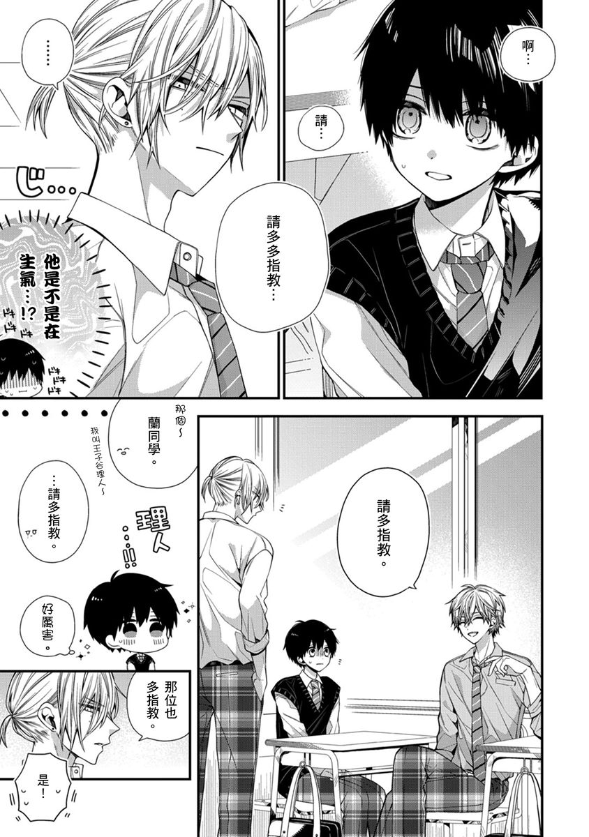 [Katou Roca] Oyasumi, mata ne. Mashiro-kun. | 謹以此，獻給你。我的睡美男 Vol. 1-10 [Chinese] [Digital] 233