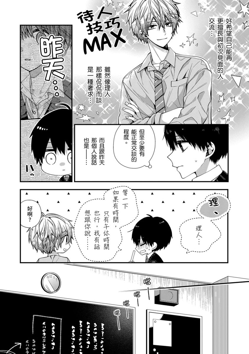[Katou Roca] Oyasumi, mata ne. Mashiro-kun. | 謹以此，獻給你。我的睡美男 Vol. 1-10 [Chinese] [Digital] 234