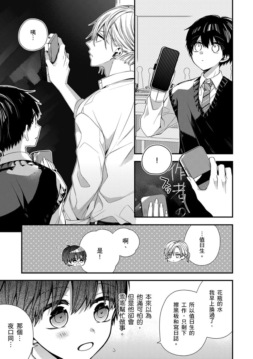[Katou Roca] Oyasumi, mata ne. Mashiro-kun. | 謹以此，獻給你。我的睡美男 Vol. 1-10 [Chinese] [Digital] 235