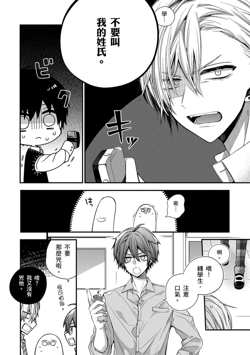 [Katou Roca] Oyasumi, mata ne. Mashiro-kun. | 謹以此，獻給你。我的睡美男 Vol. 1-10 [Chinese] [Digital] 236
