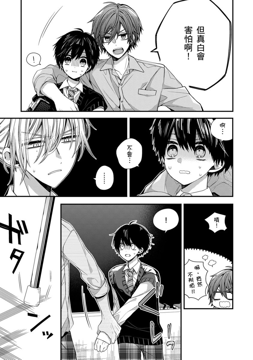 [Katou Roca] Oyasumi, mata ne. Mashiro-kun. | 謹以此，獻給你。我的睡美男 Vol. 1-10 [Chinese] [Digital] 237