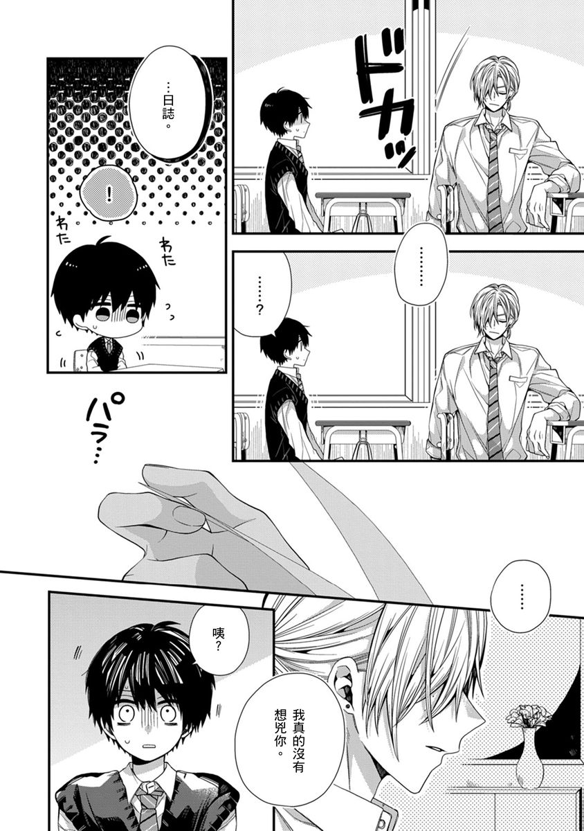 [Katou Roca] Oyasumi, mata ne. Mashiro-kun. | 謹以此，獻給你。我的睡美男 Vol. 1-10 [Chinese] [Digital] 238