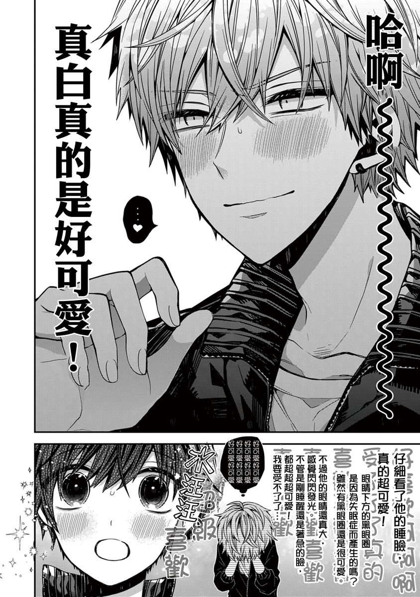 [Katou Roca] Oyasumi, mata ne. Mashiro-kun. | 謹以此，獻給你。我的睡美男 Vol. 1-10 [Chinese] [Digital] 23
